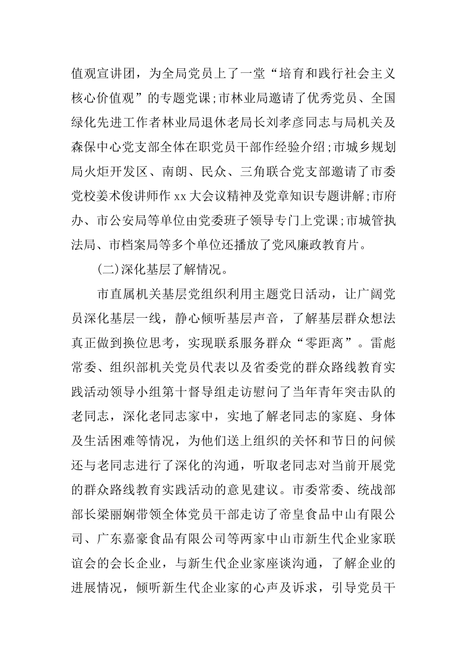 高校党日活动总结范文_第2页