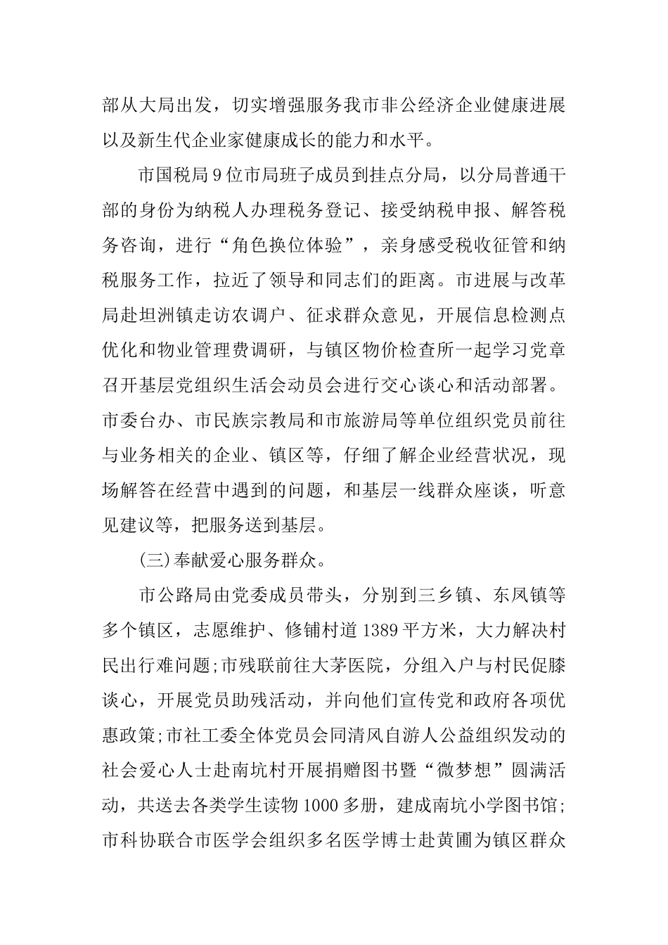 高校党日活动总结范文_第3页