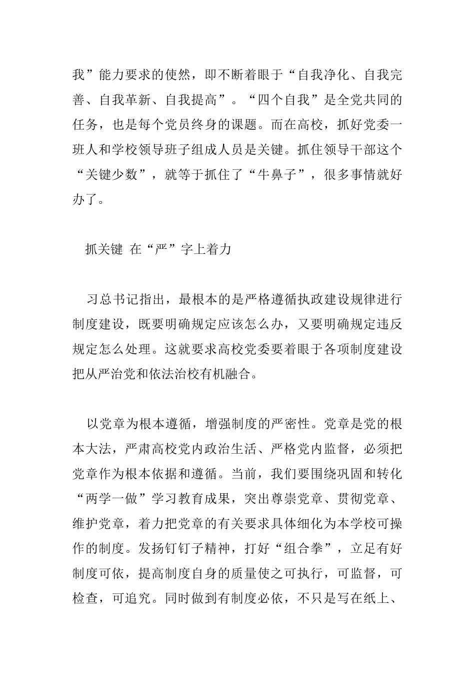 高校党建工作会议讲话稿：高校落实全面从严治党的三个着力点_第3页