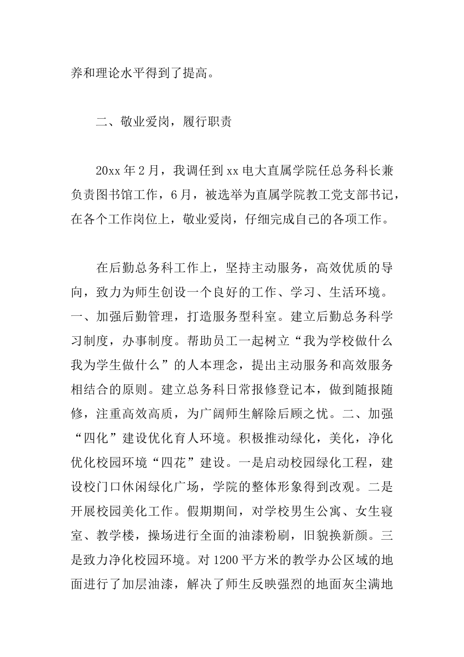 高校党支部书记述职报告格式_第2页