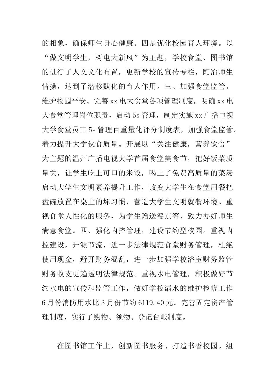 高校党支部书记述职报告格式_第3页