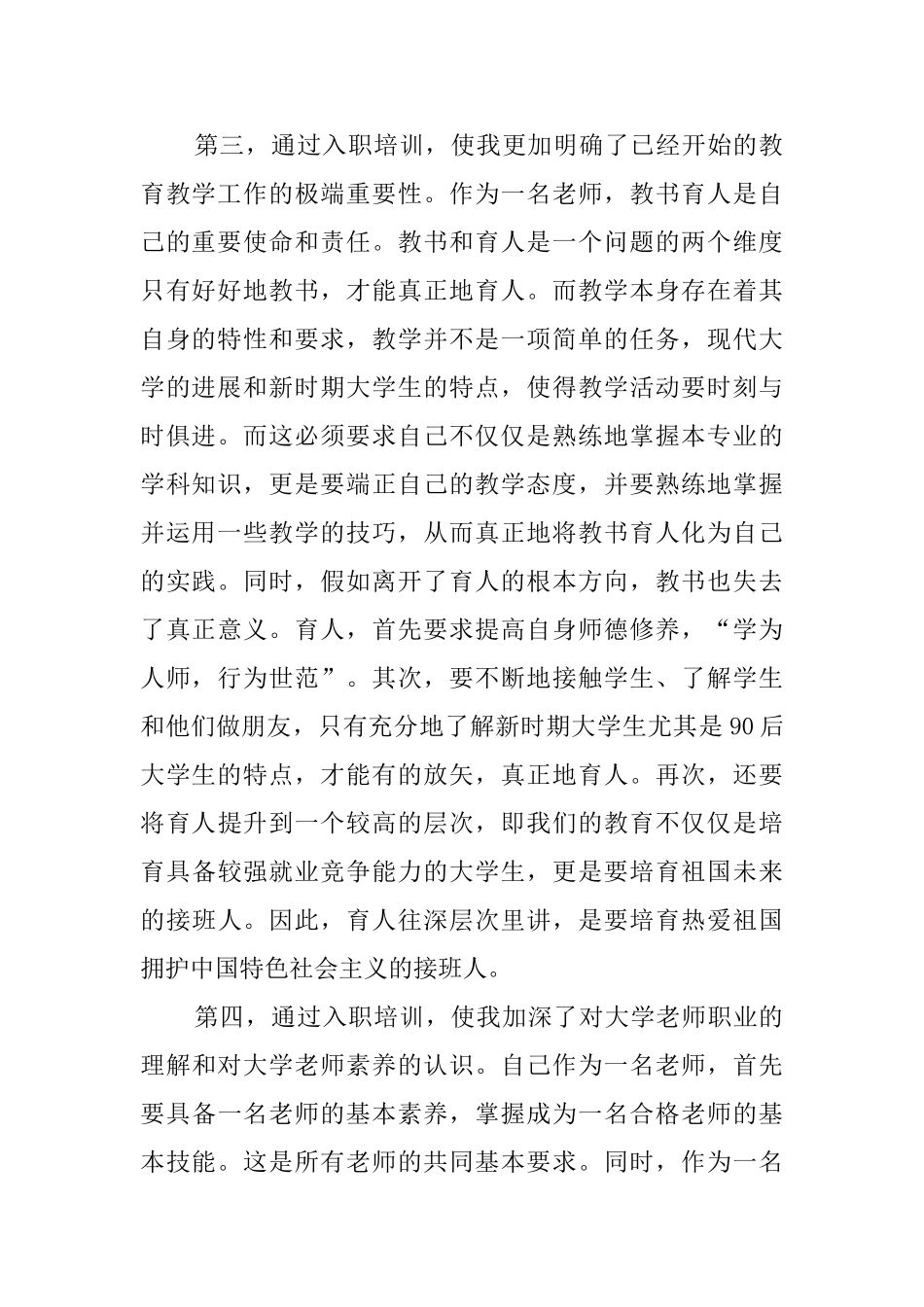 高校入职培训的心得体会_第2页