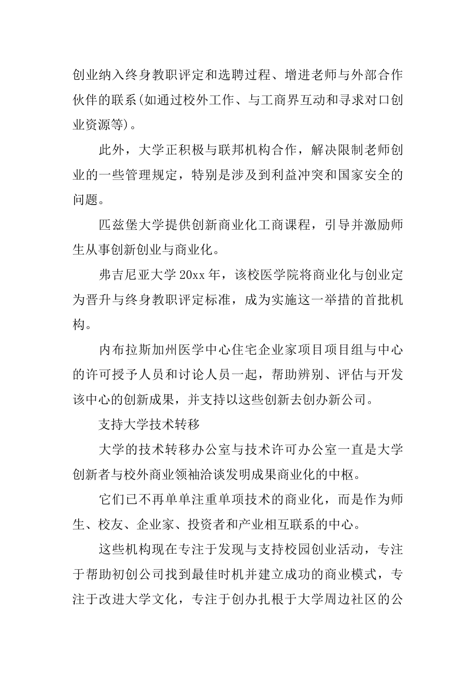 高校创新创业工作总结_第2页