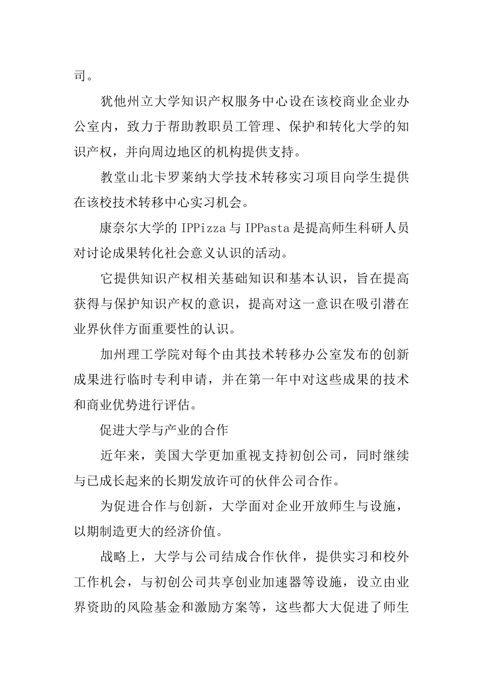 高校创新创业工作总结_第3页