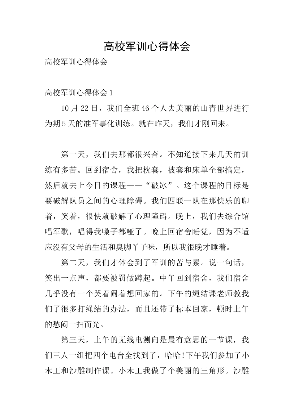 高校军训心得体会_第1页