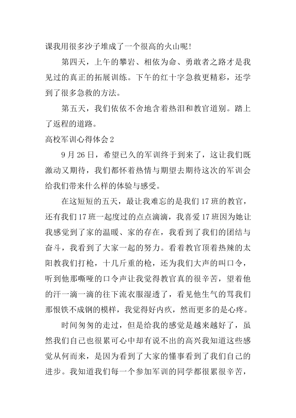 高校军训心得体会_第2页
