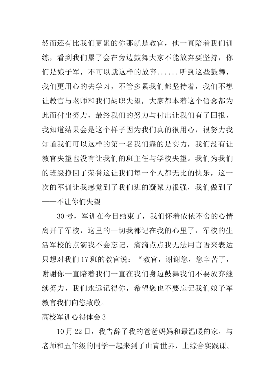 高校军训心得体会_第3页