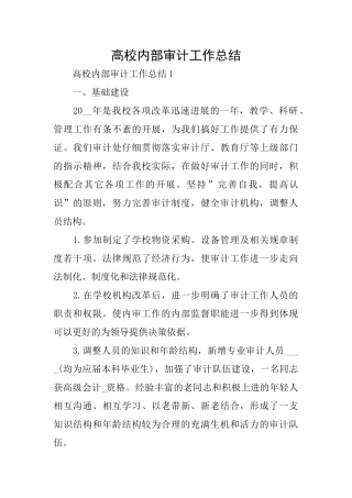 高校内部审计工作总结
