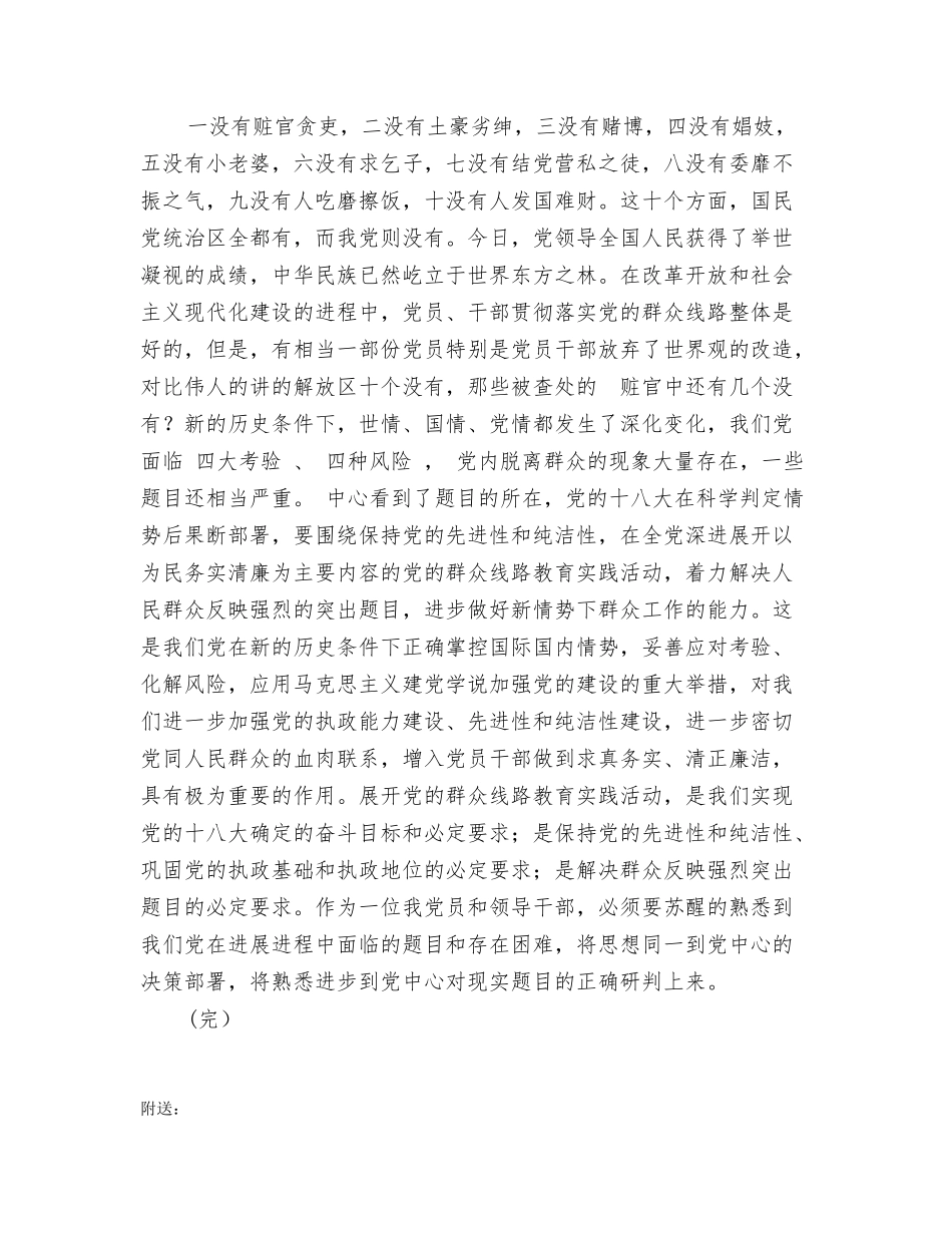 高校办公室副主任群众路线教育实践活动心得体会_第2页