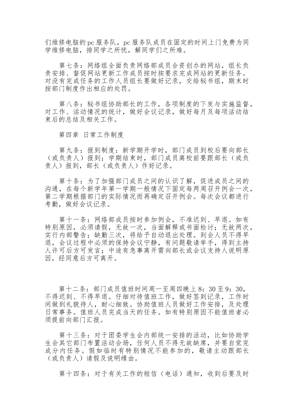 高校团委学生会网络技术部规章制度_第2页