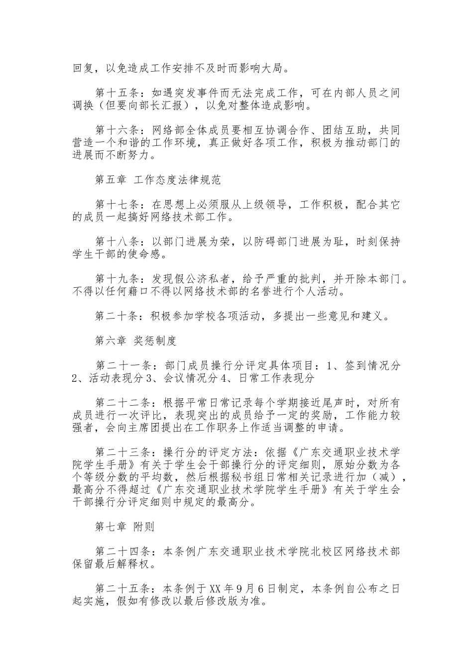 高校团委学生会网络技术部规章制度_第3页