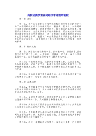 高校团委学生会网络技术部规章制度