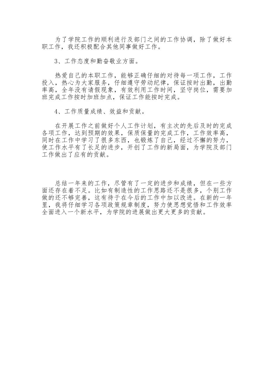 高校办公室行政秘书工作总结_第2页