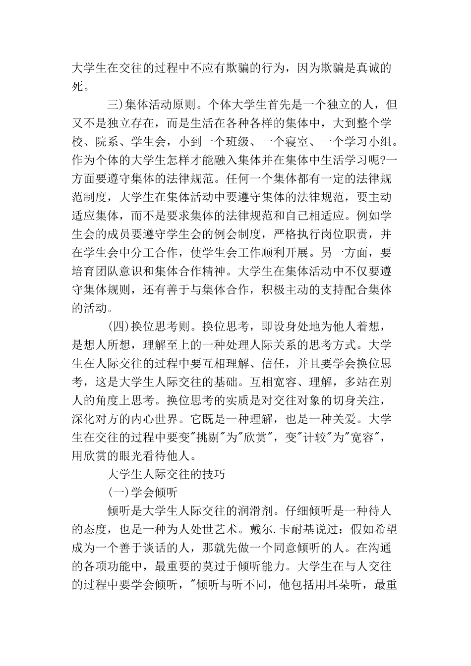 高校大学生人际交往的原则_第2页