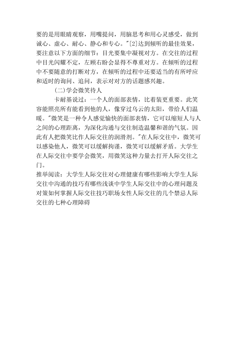 高校大学生人际交往的原则_第3页