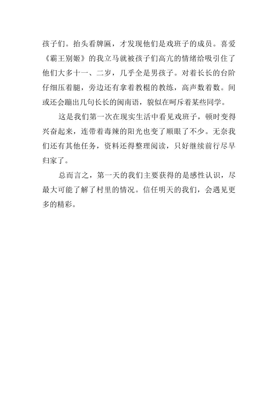 高校大学生下乡社会实践报告_第2页
