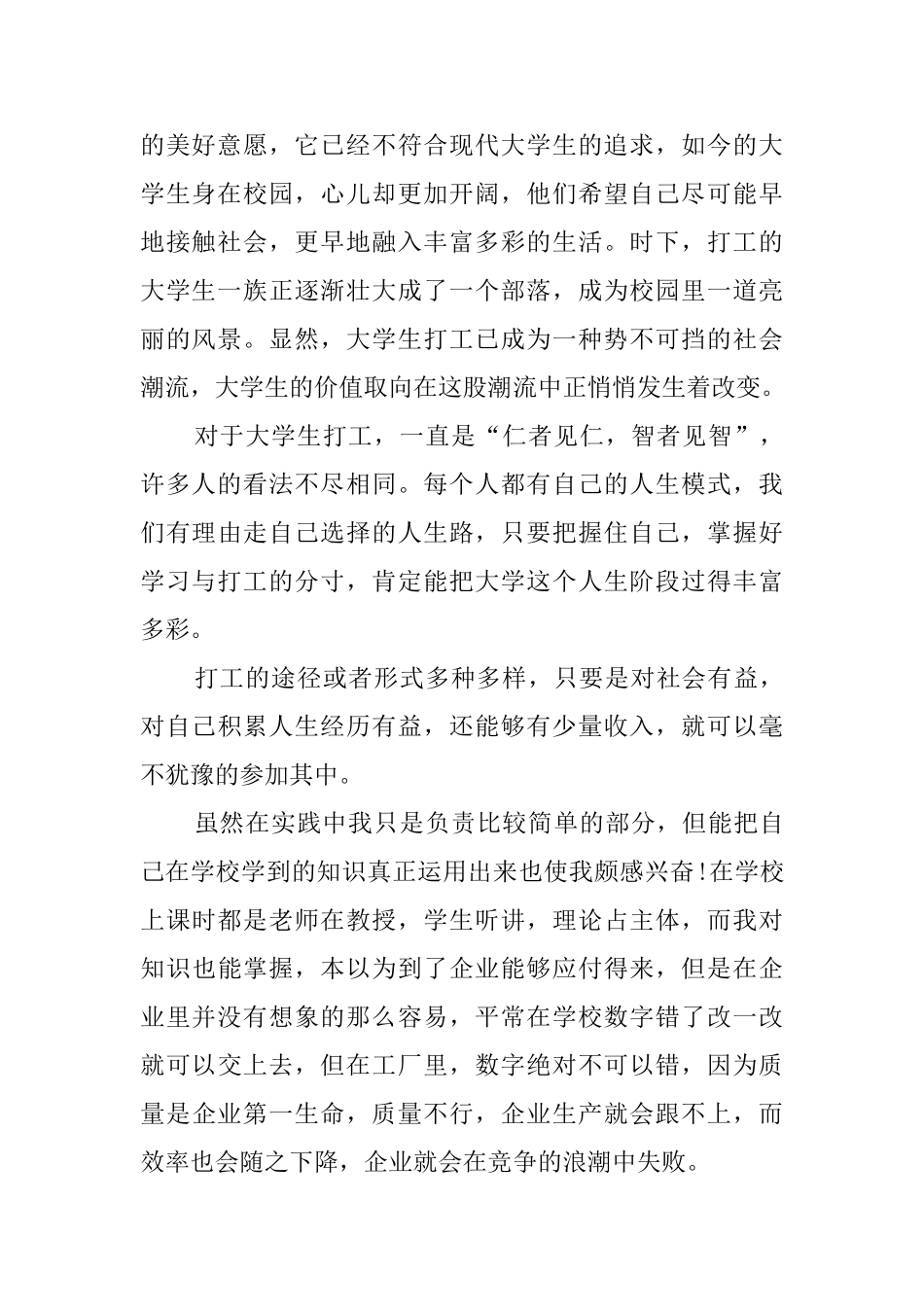 高校大学生假期社会实践报告_第2页