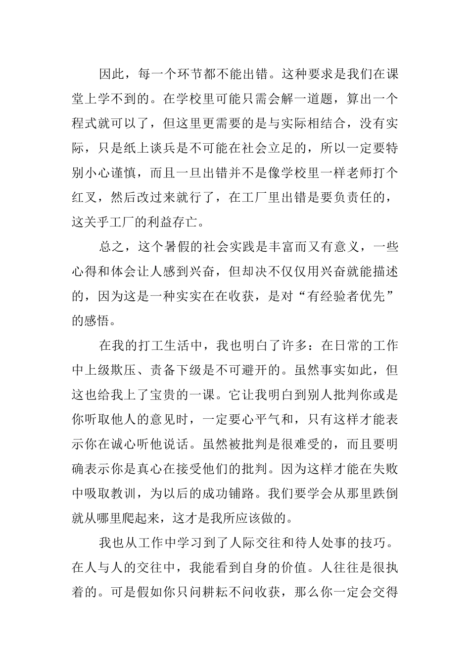 高校大学生假期社会实践报告_第3页