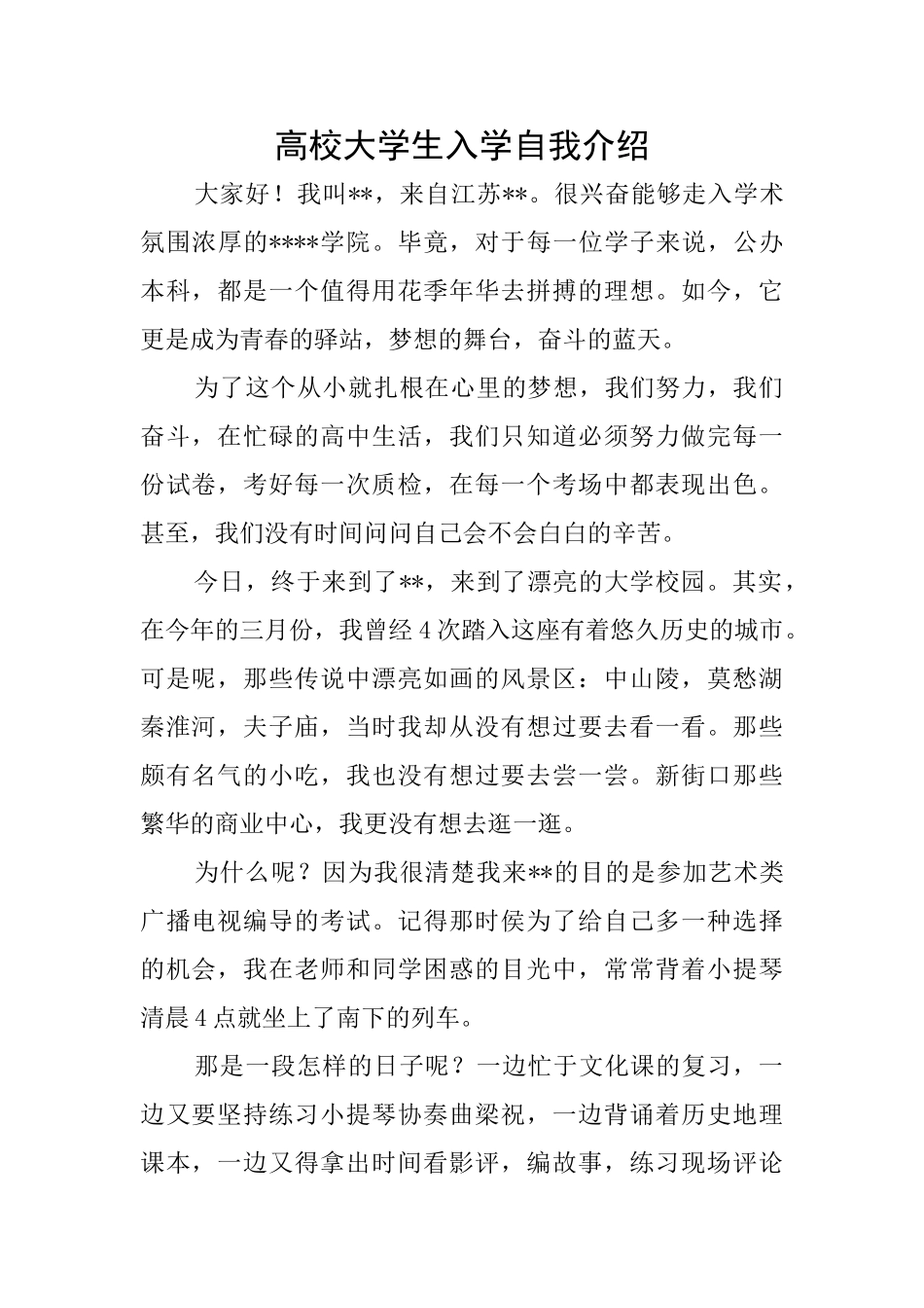 高校大学生入学自我介绍_第1页