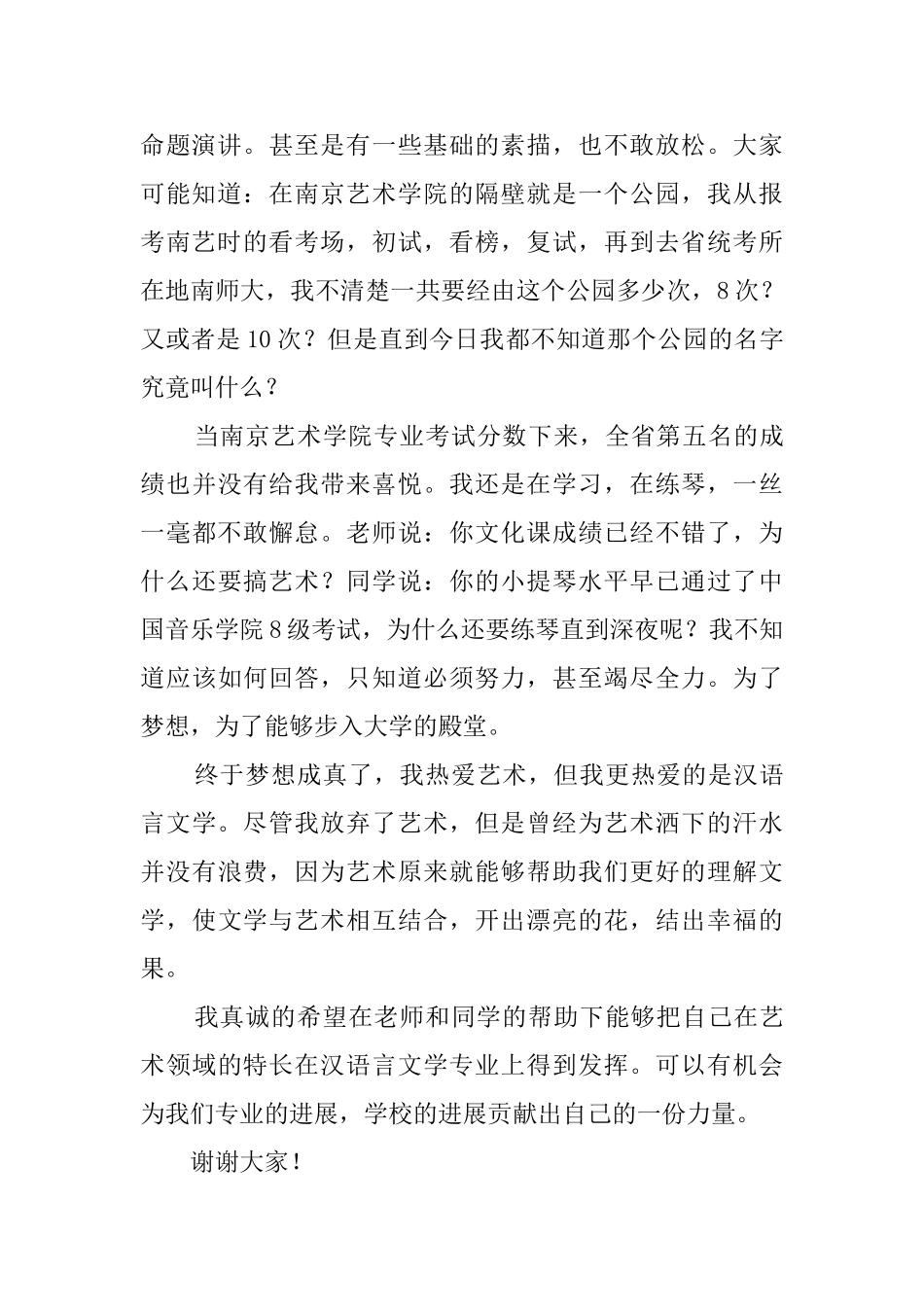 高校大学生入学自我介绍_第2页