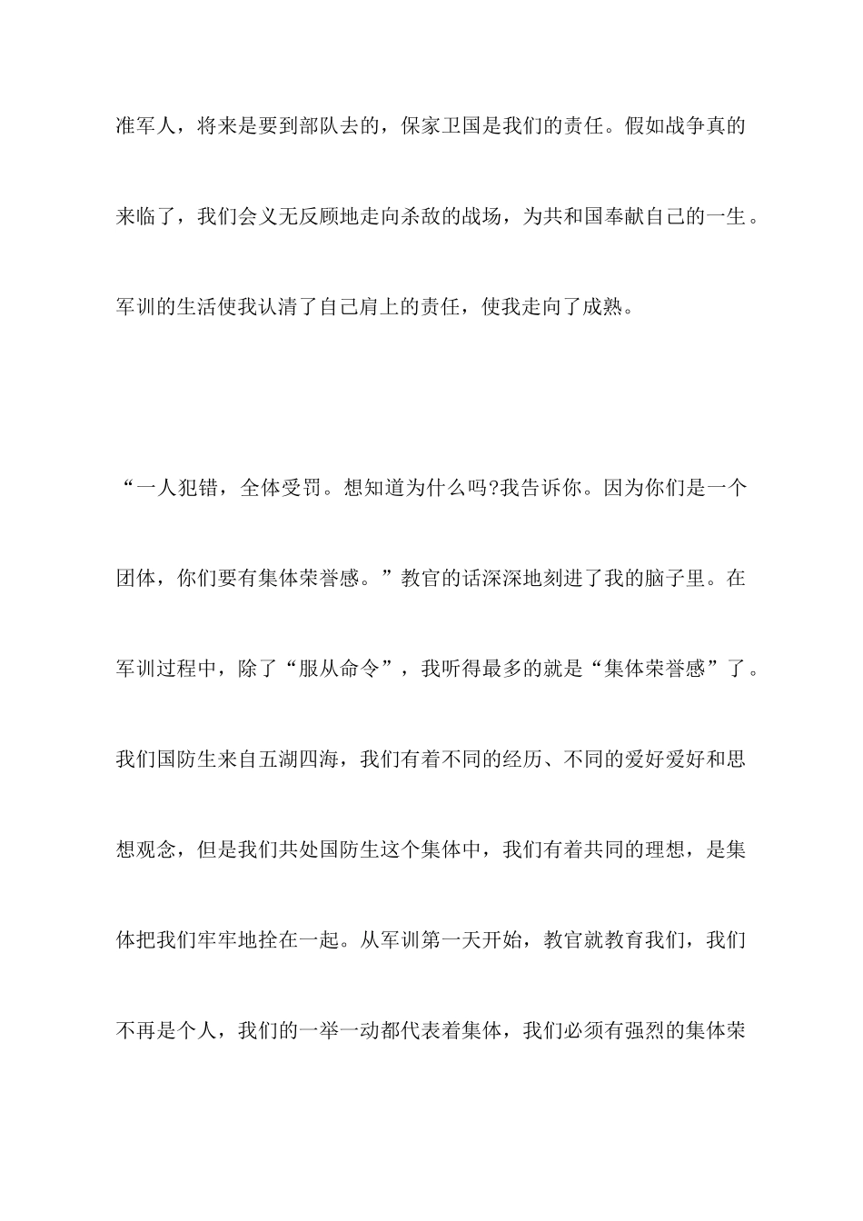 高校大学生军训心得体会范文_第2页
