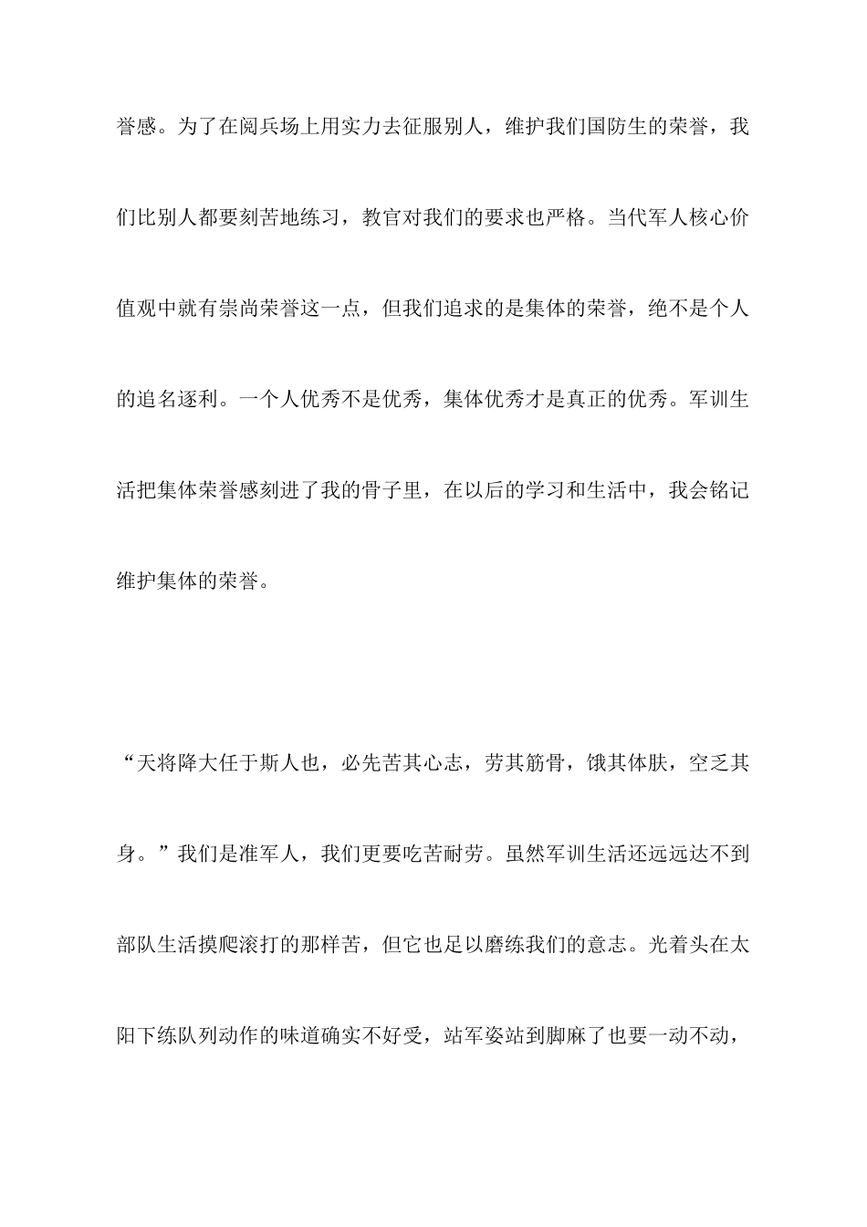 高校大学生军训心得体会范文_第3页