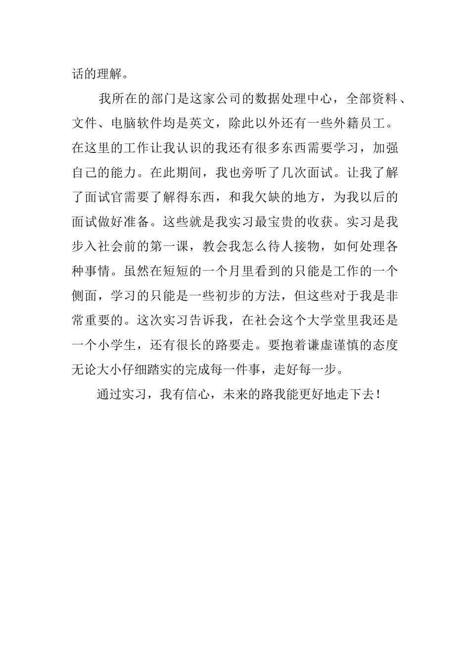 高校大学生办公室助理实习工作自我评价_第2页