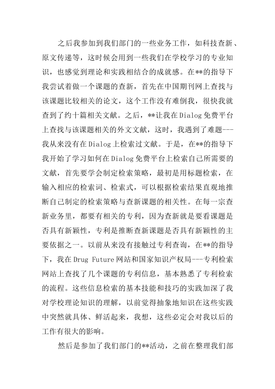 高校大学生毕业实习报告_第2页