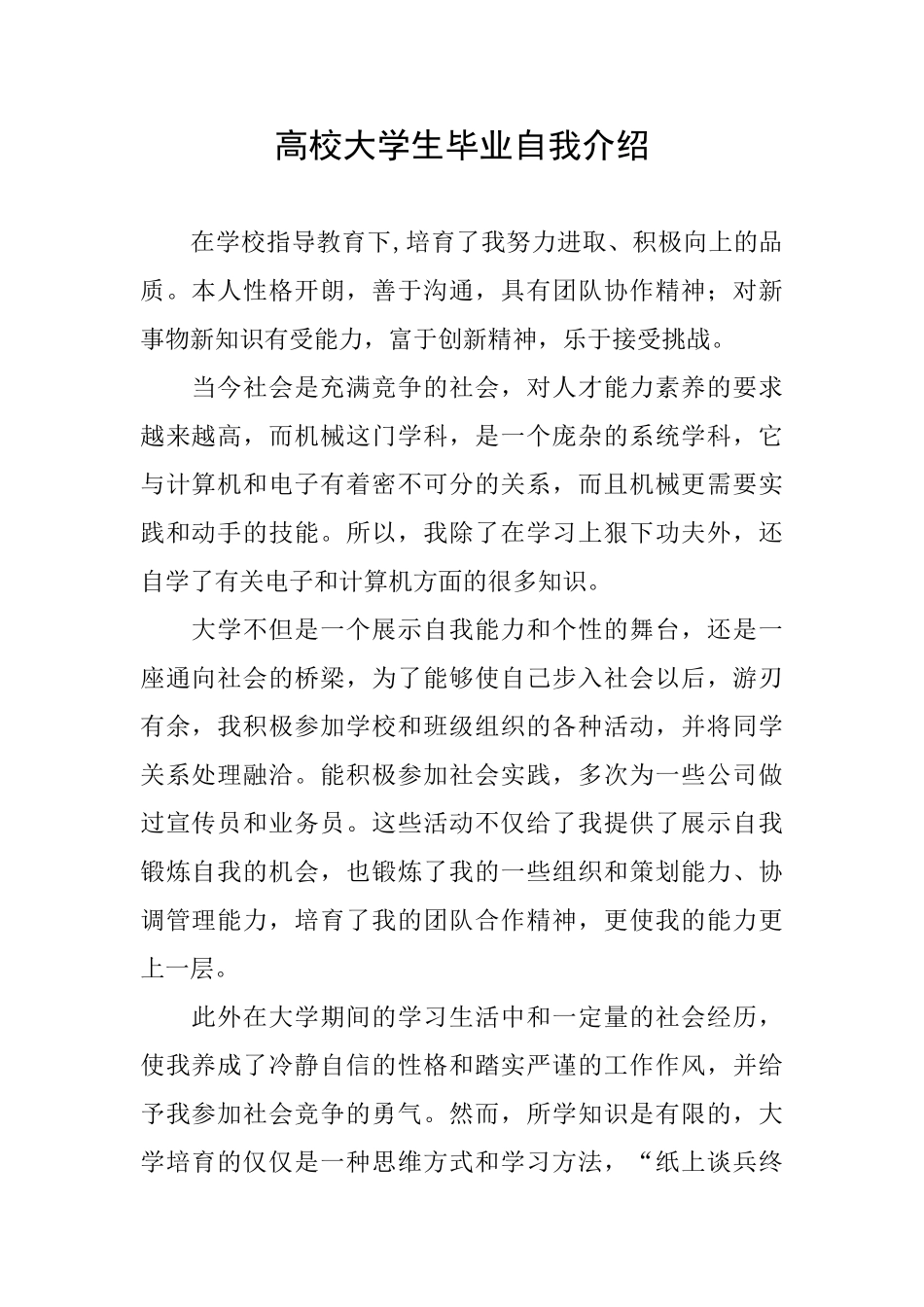 高校大学生毕业自我介绍_第1页