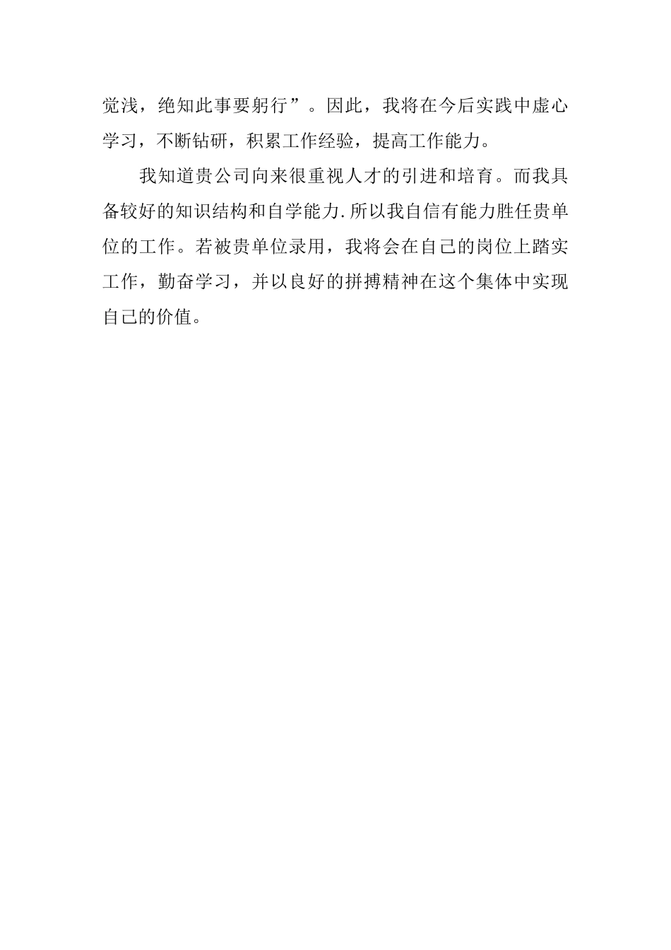 高校大学生毕业自我介绍_第2页