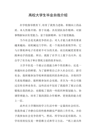 高校大学生毕业自我介绍