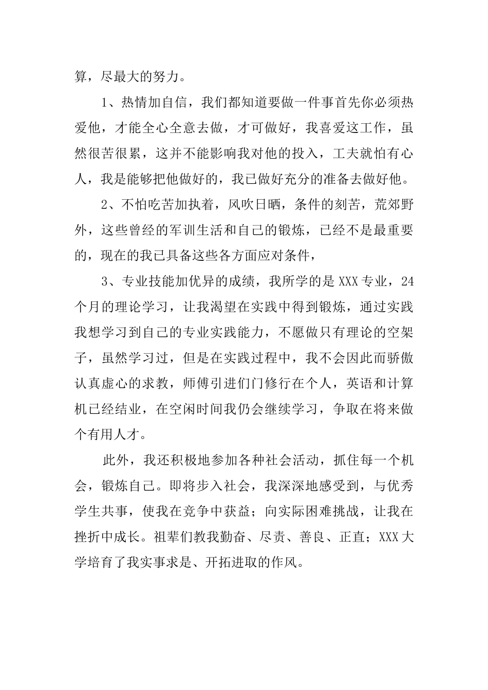 高校大学生自我评价_第2页