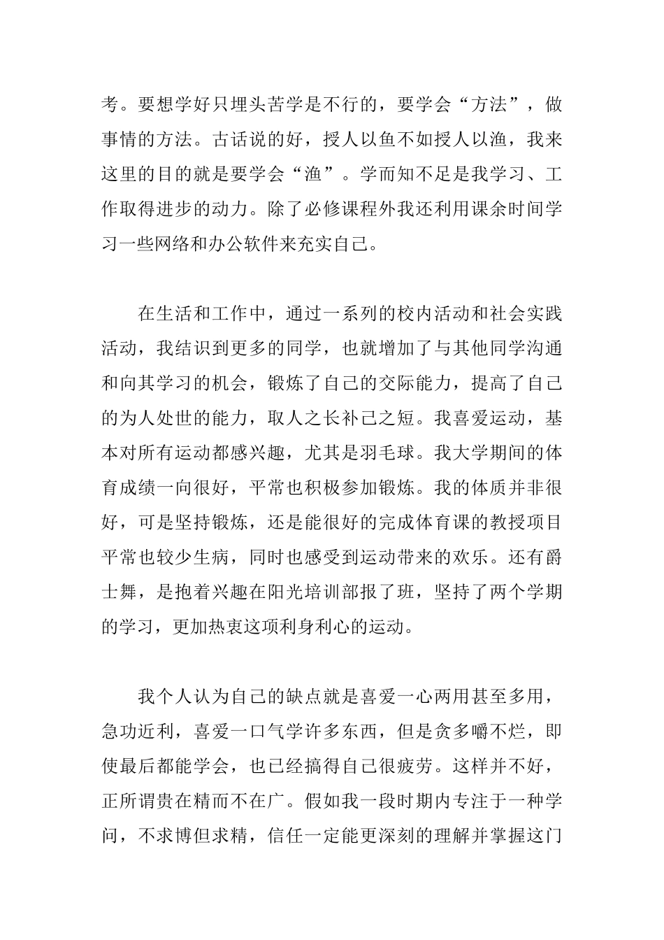 高校大学生自我鉴定三篇_第2页