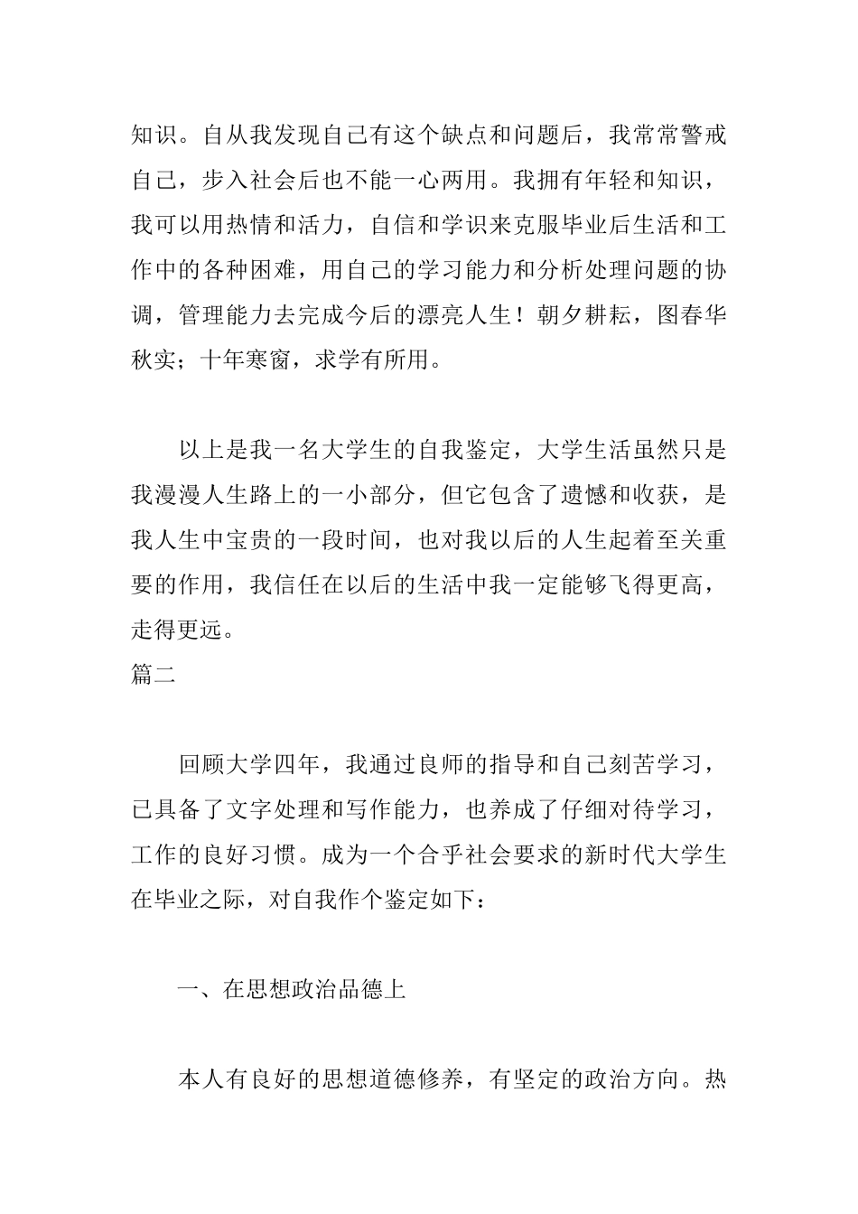 高校大学生自我鉴定三篇_第3页