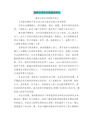 高校大学生自我鉴定范文