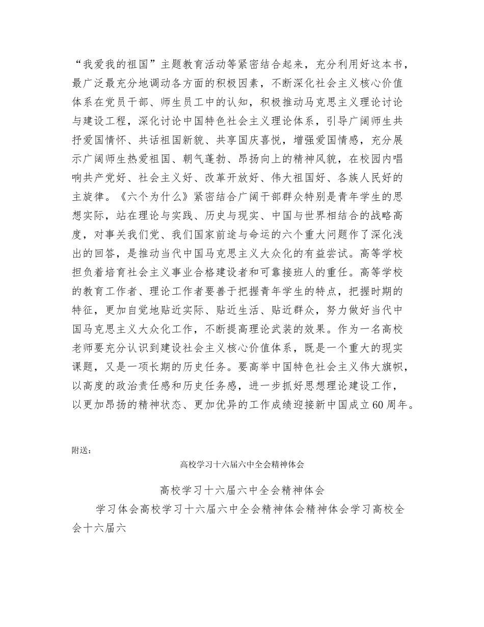 高校学习《六个为什么》心得体会_第2页