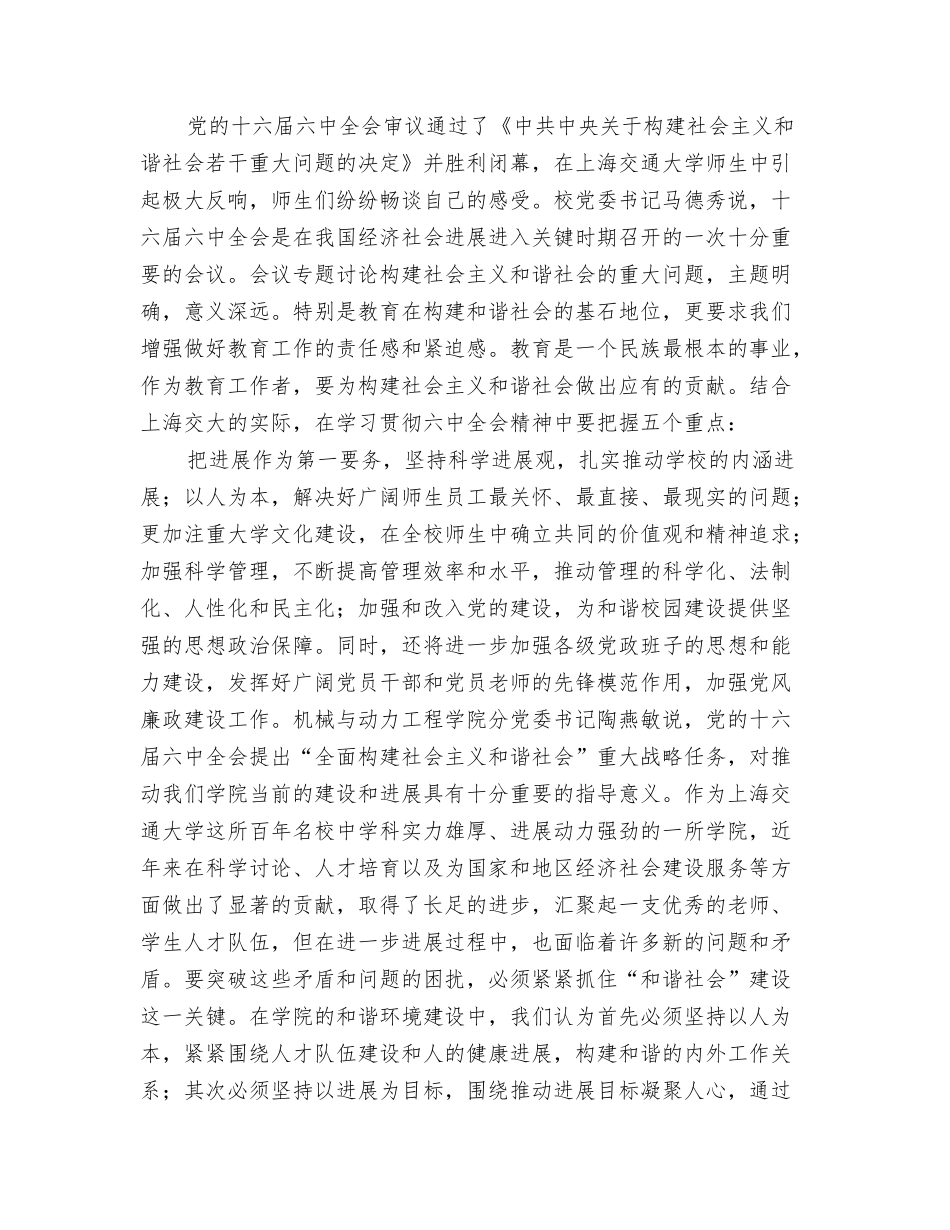 高校学习《六个为什么》心得体会_第3页