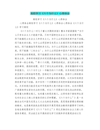 高校学习《六个为什么》心得体会