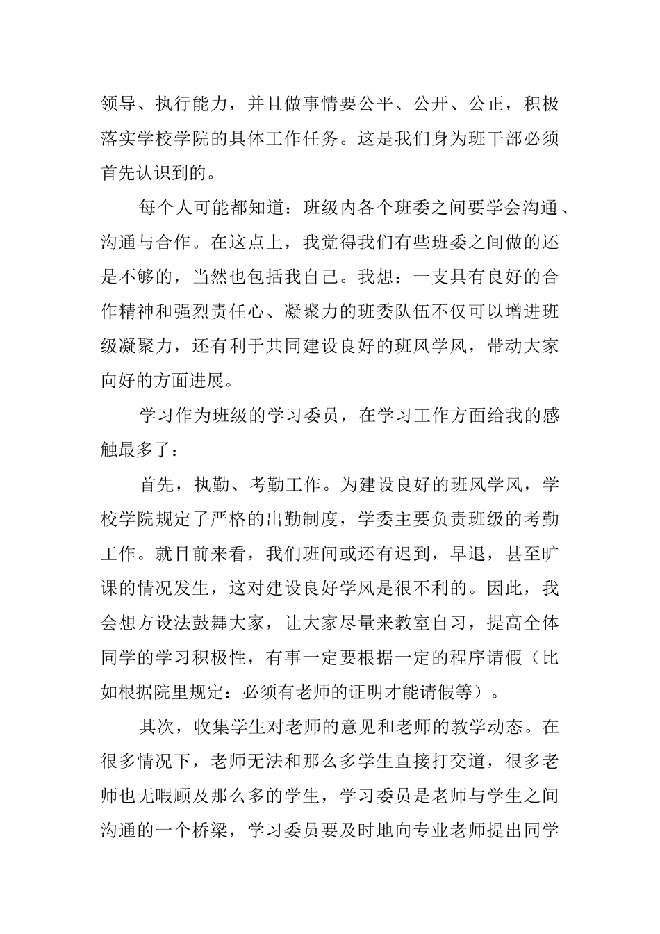 高校学习委员个人述职报告_第2页