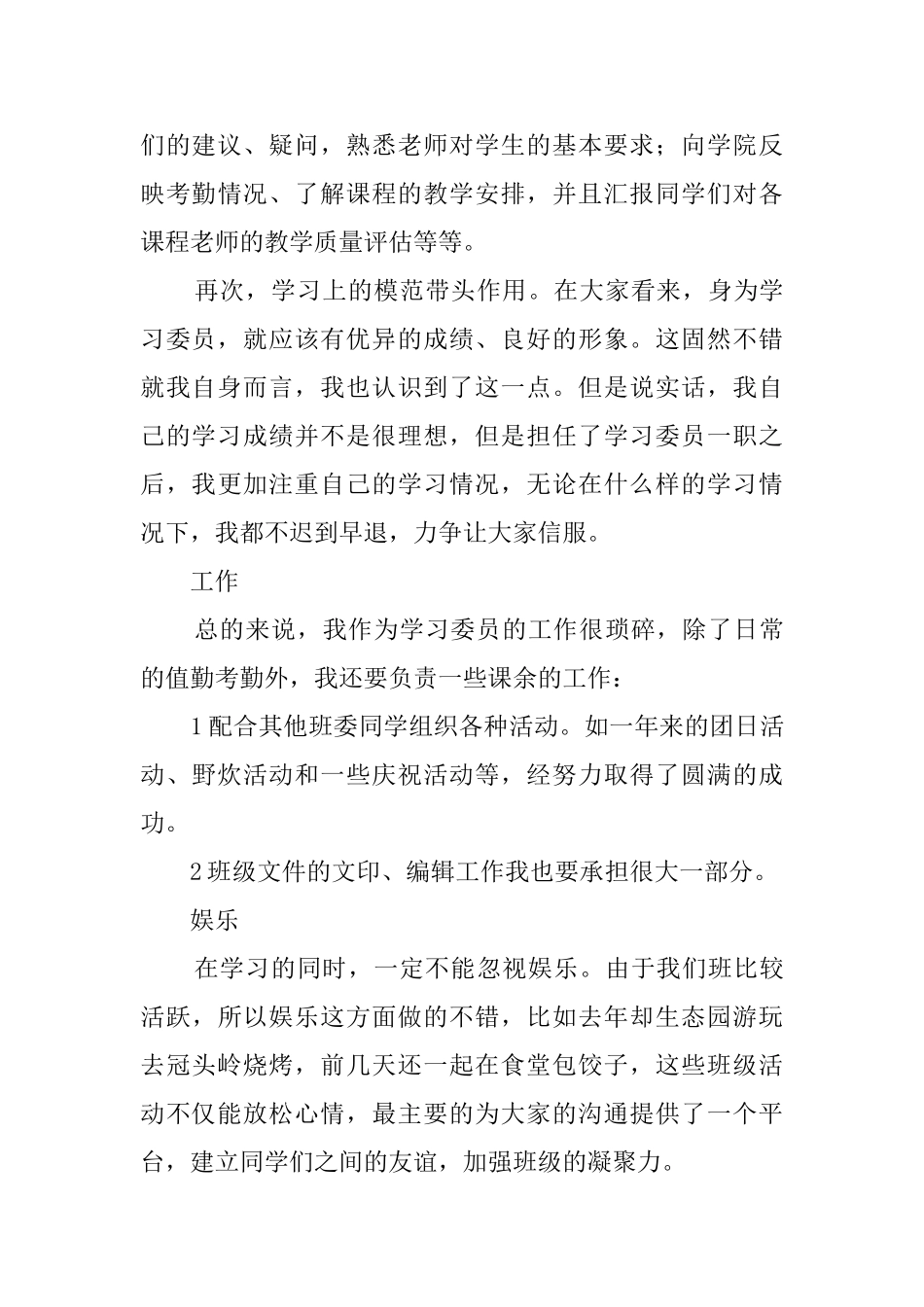 高校学习委员个人述职报告_第3页
