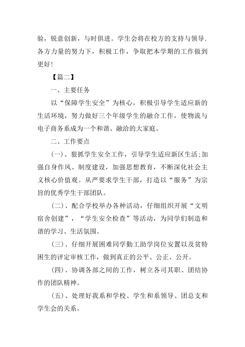 高校学生会主席工作计划范例_第3页