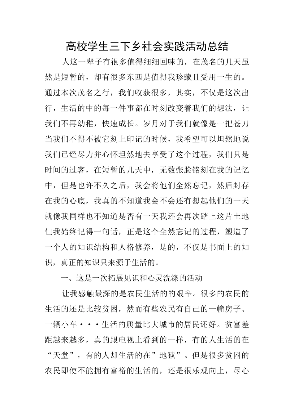 高校学生三下乡社会实践活动总结_第1页