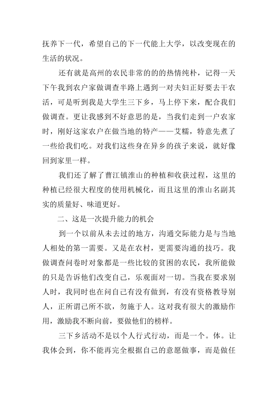 高校学生三下乡社会实践活动总结_第2页