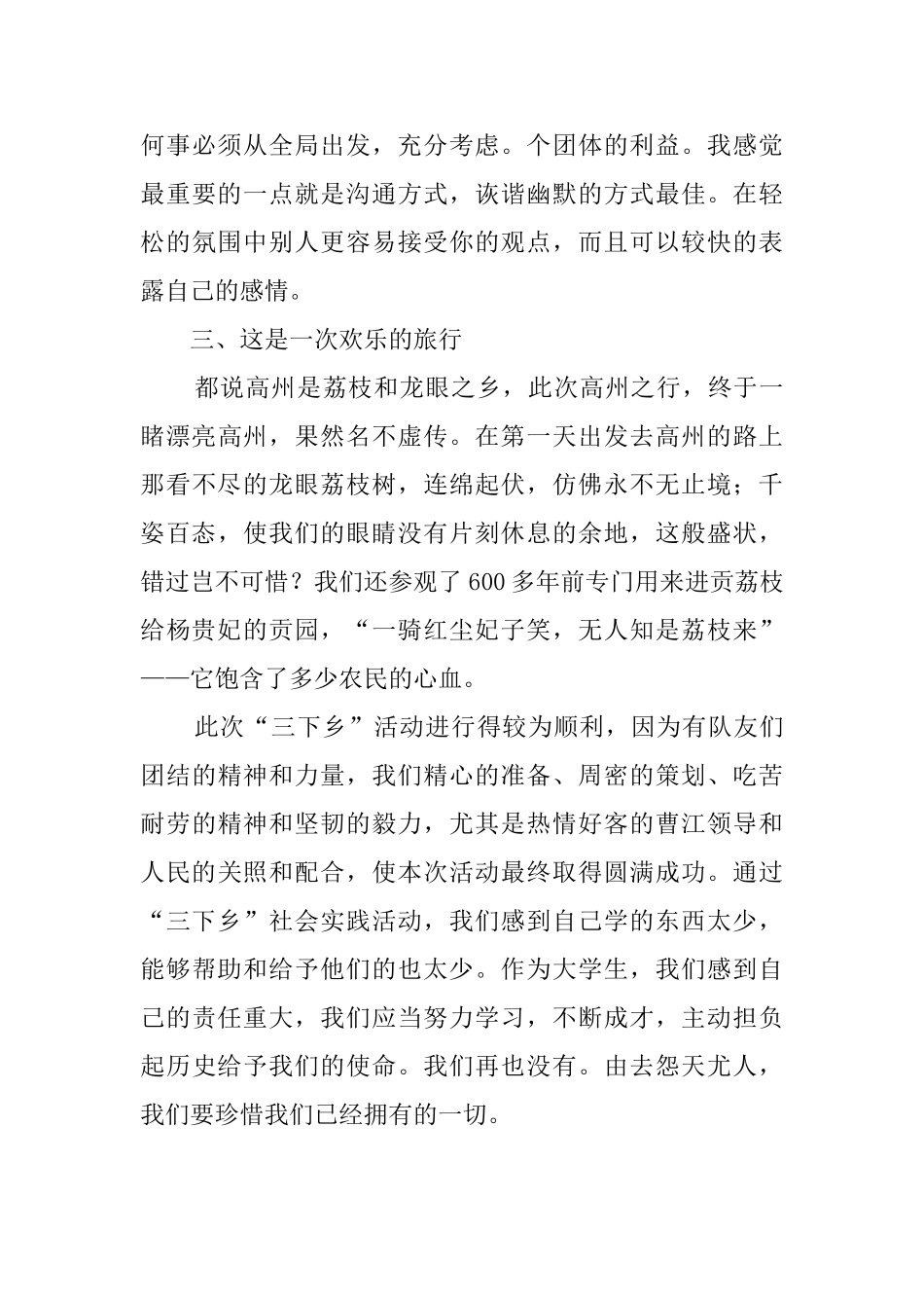 高校学生三下乡社会实践活动总结_第3页