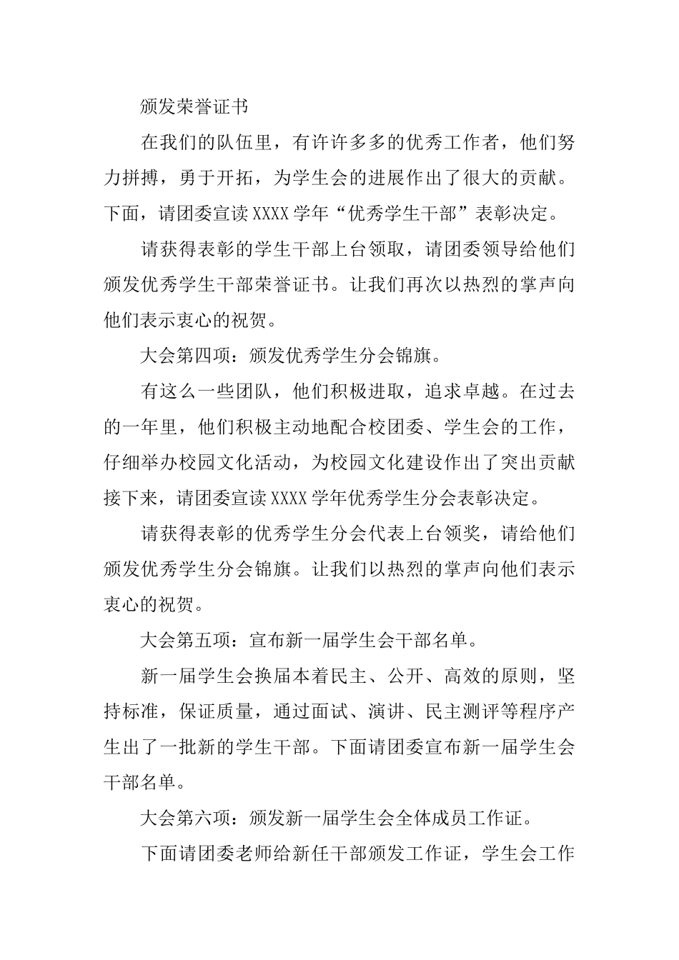 高校学生会例会主持词_第2页