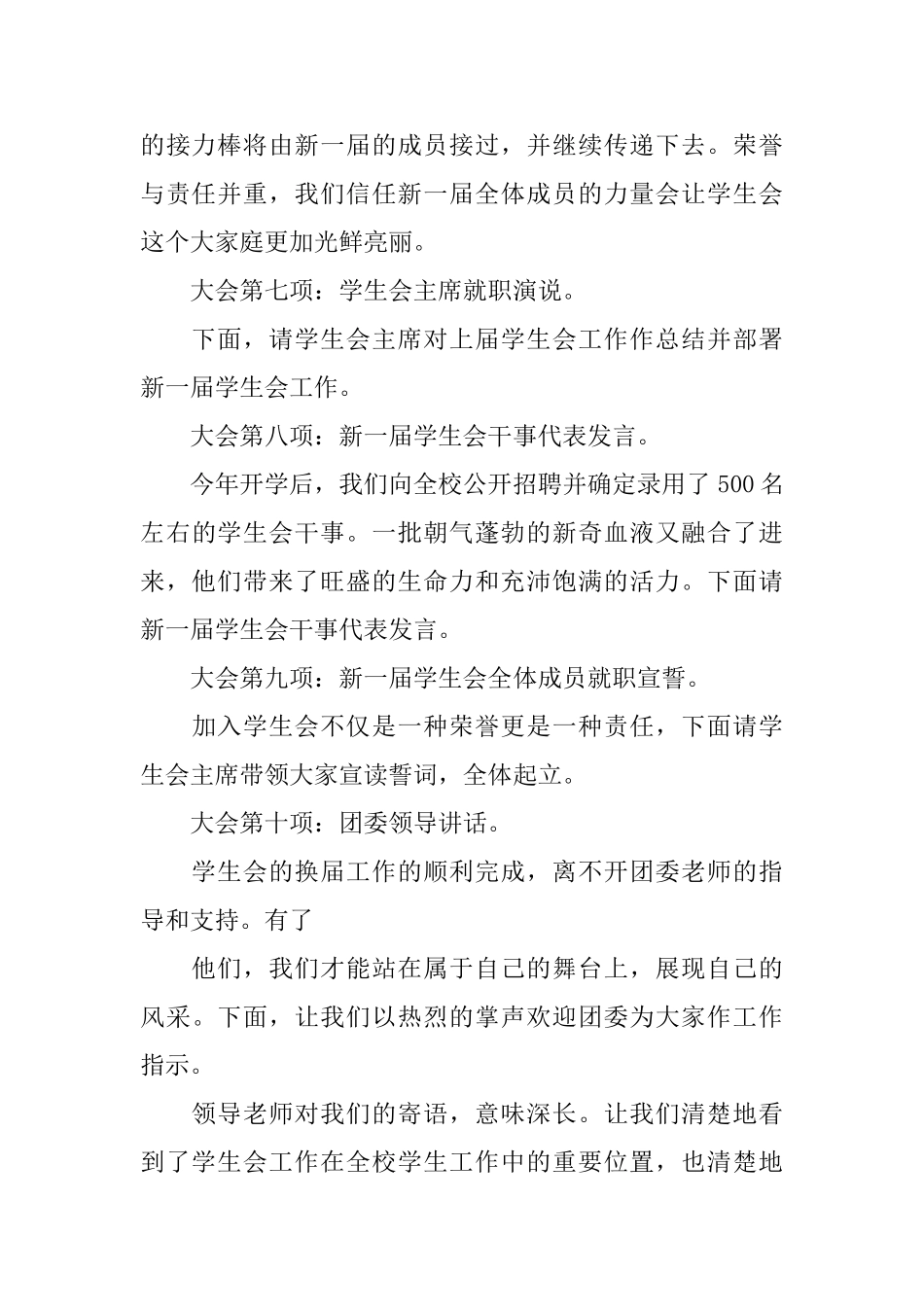 高校学生会例会主持词_第3页