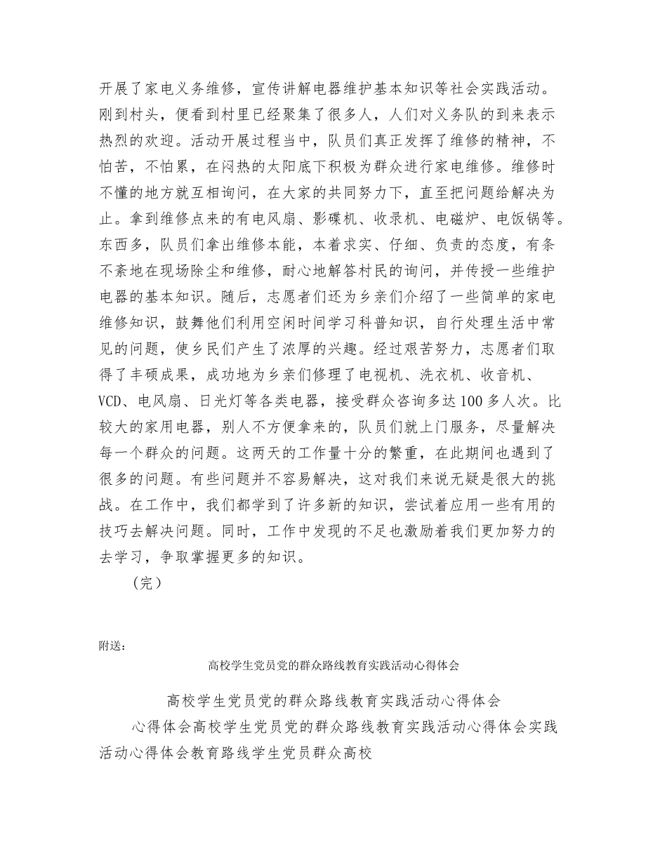 高校学生三下乡心得感想_第2页