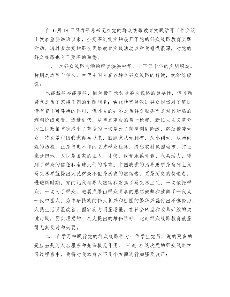 高校学生三下乡心得感想_第3页