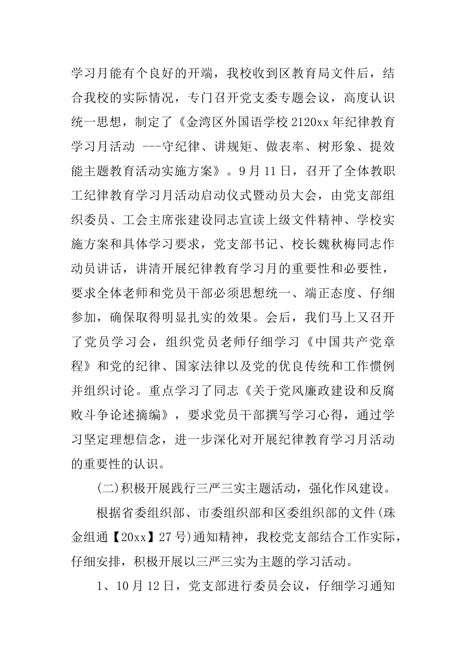 高校学生党建工作总结_第2页