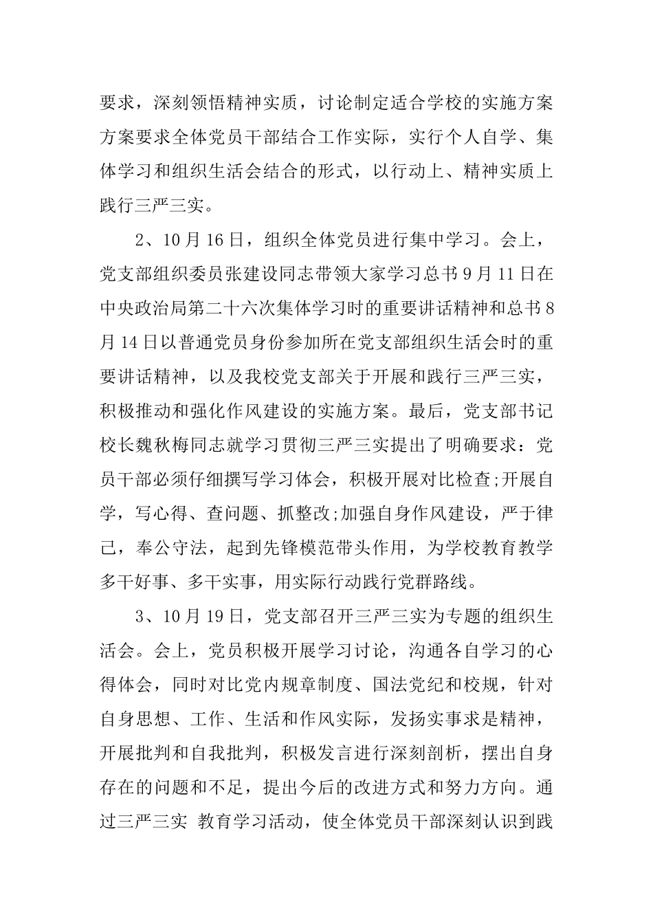 高校学生党建工作总结_第3页